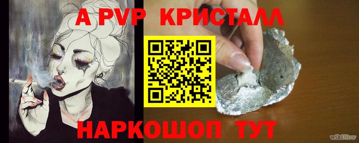 A PVP кристаллы Советск