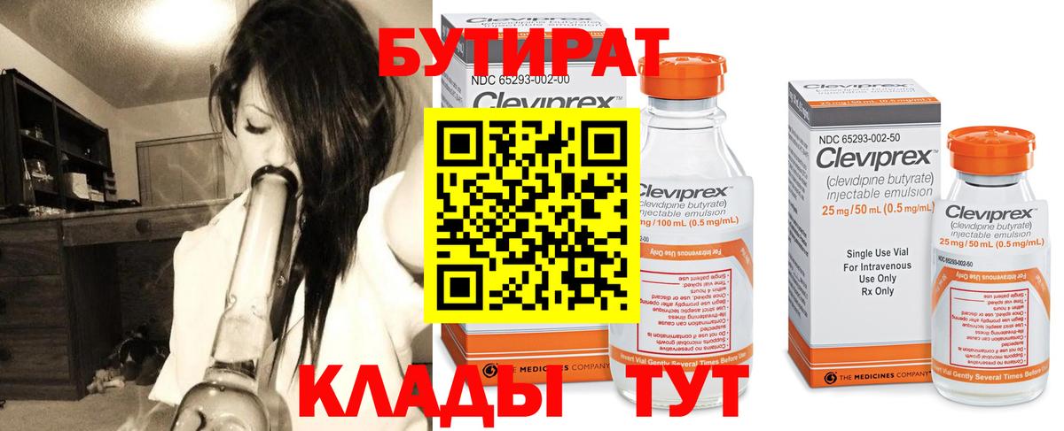 Бутират буратино Советск