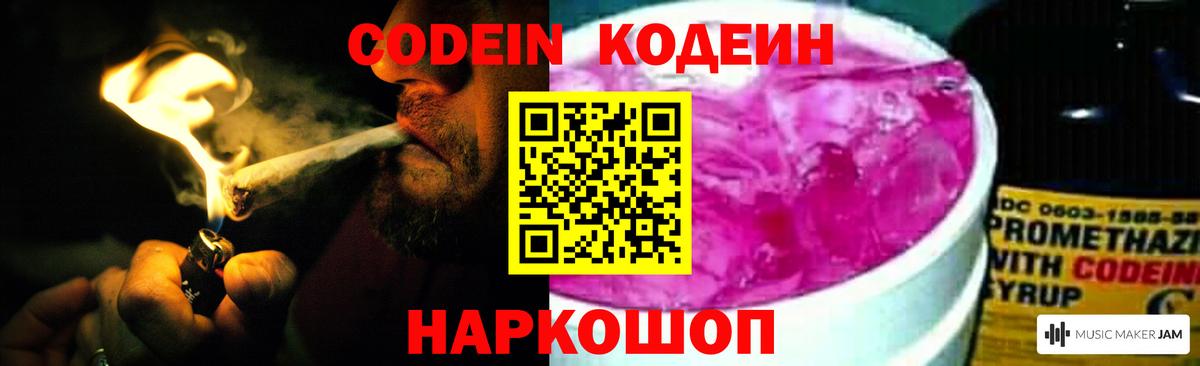 Кодеин напиток Lean (лин) Советск