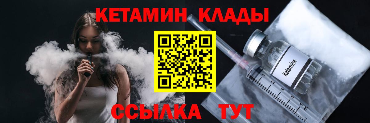 Кетамин VHQ  Вход с VPN  Советск 