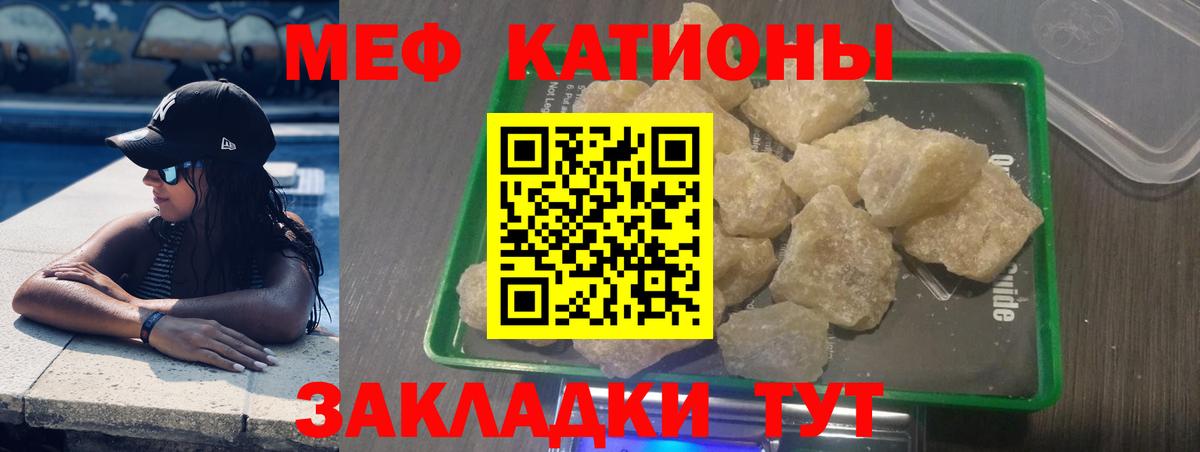 Меф мука Советск