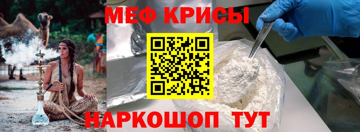 МЕФ мука  Меф мяу мяу  Мефедрон  Вход с VPN  Советск 
