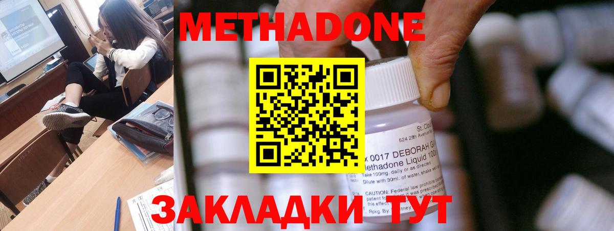 МЕТАДОН methadone  Вход с VPN  это состав  Советск 