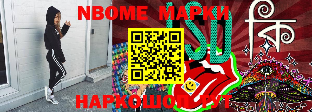 Марки N-bome 1,5мг  Марки N-bome 1,5мг  Вход с VPN  Советск 
