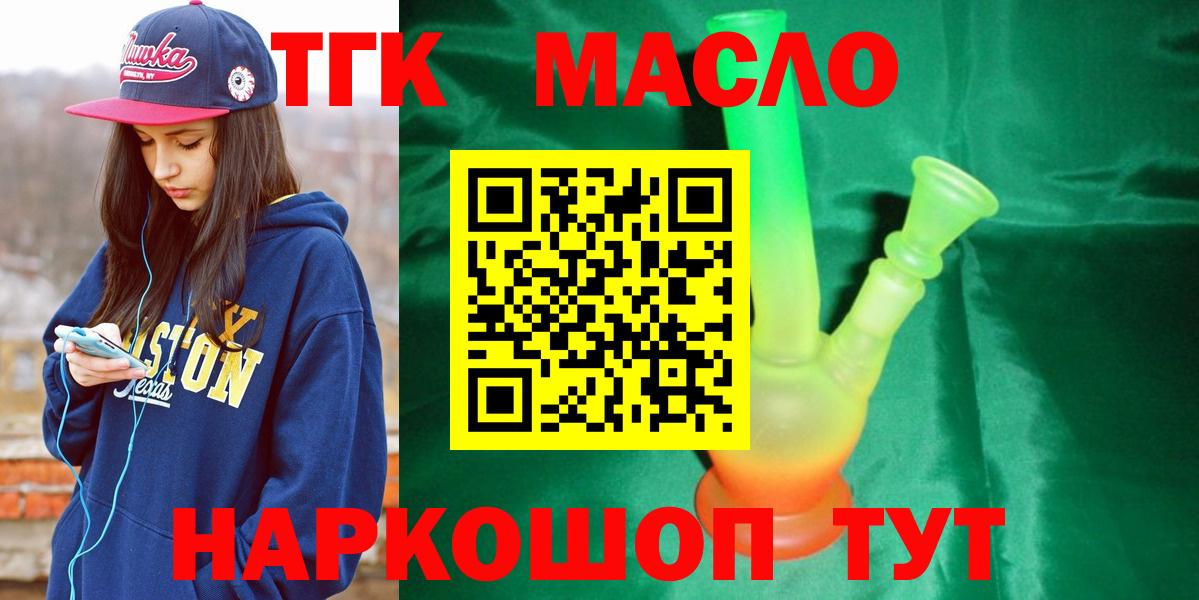ТГК гашишное масло Советск